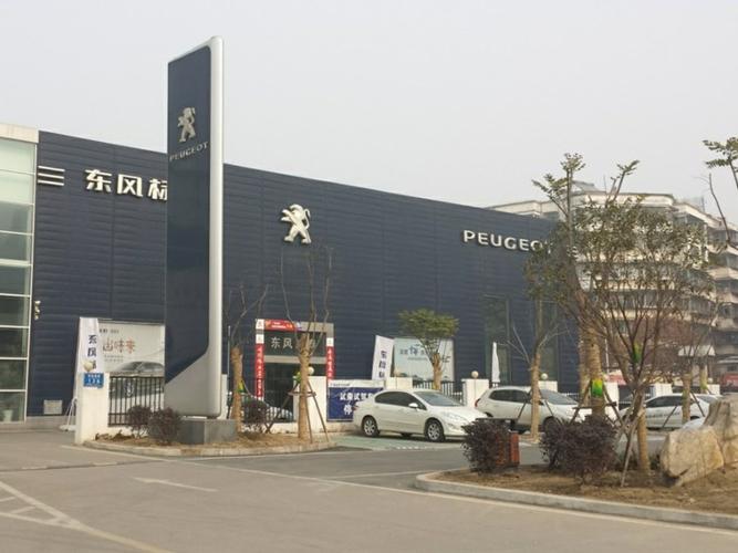 【售本省】東風鴻泰襄陽汽車銷售服務(東風標致襄陽鴻泰4s店)